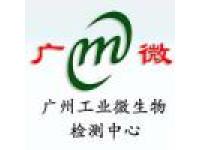 空气净化器检测机构_广州工业微生物检测中心