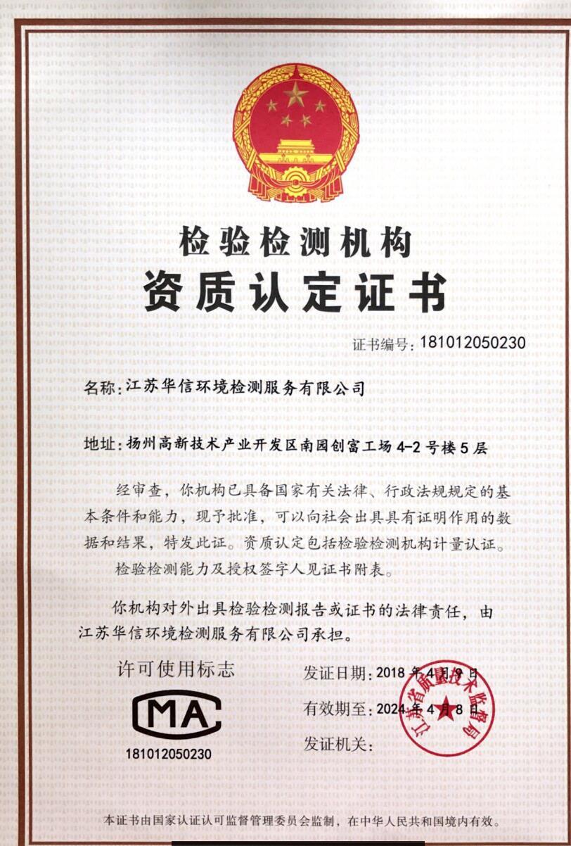 证书编号:181012050230 有效期至:2024-04-08 发证机构:江苏省质量