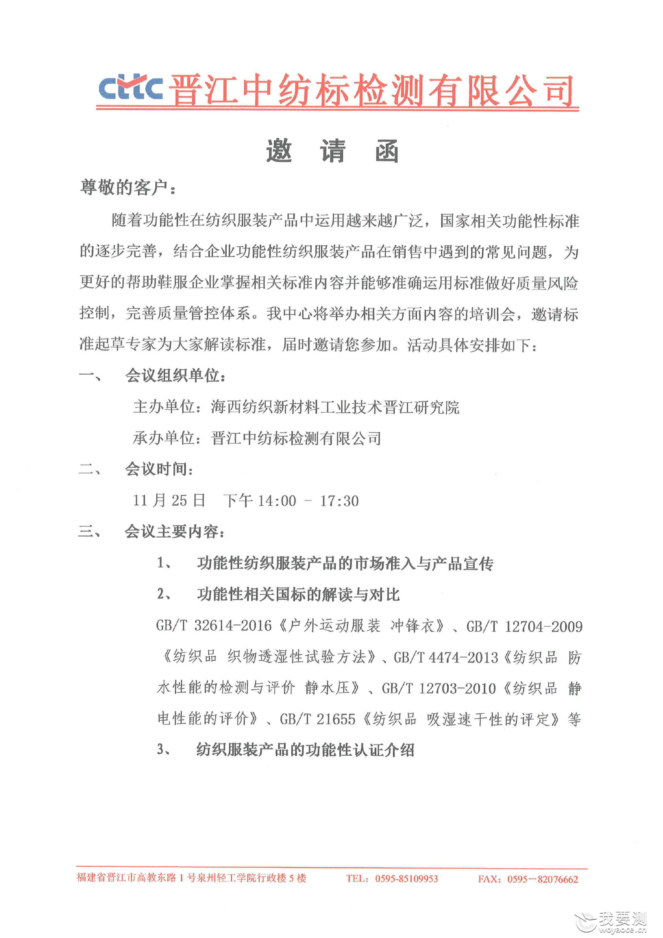 1125晋江培训会_页面_1.jpg