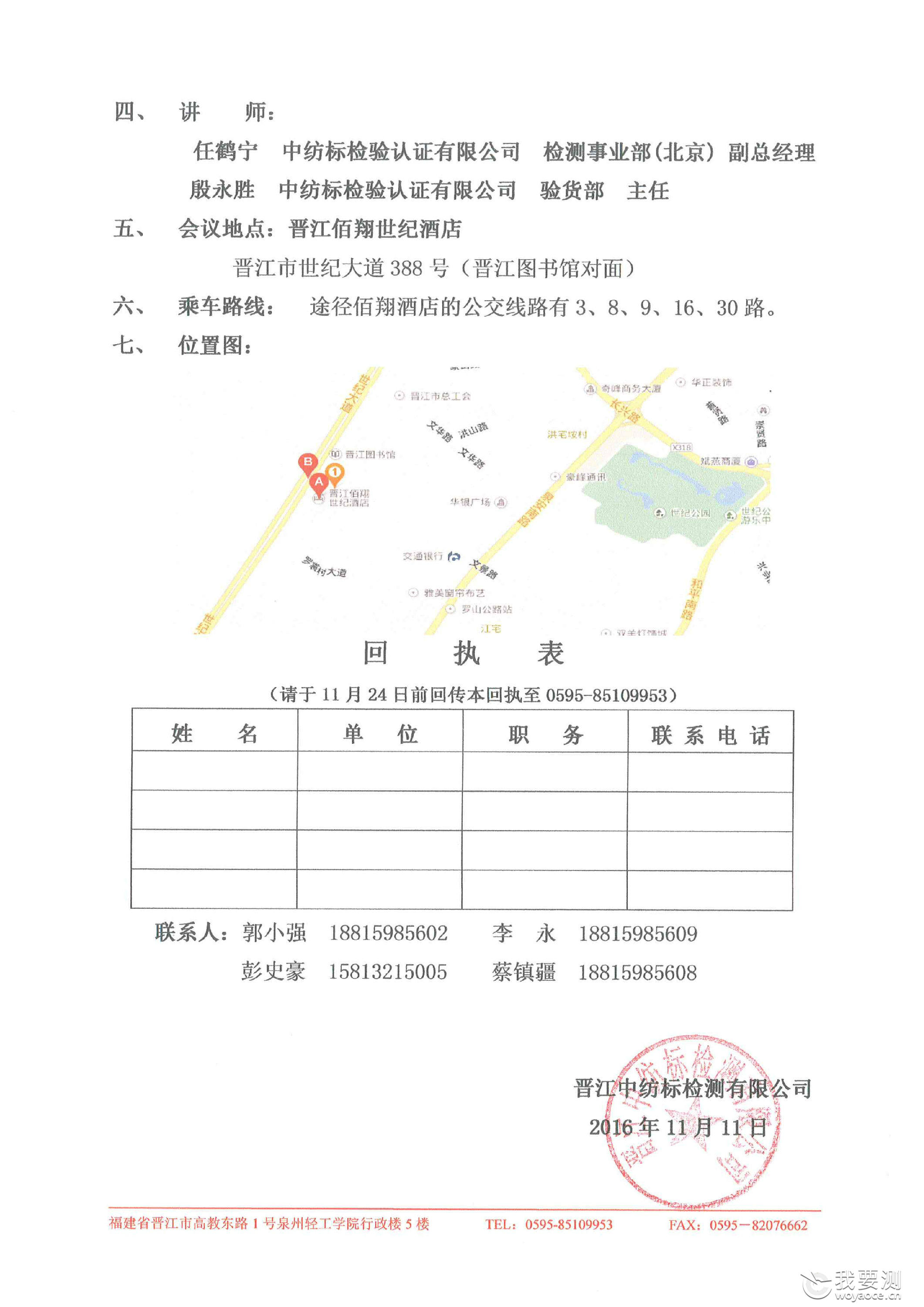 1125晋江培训会_页面_2.jpg