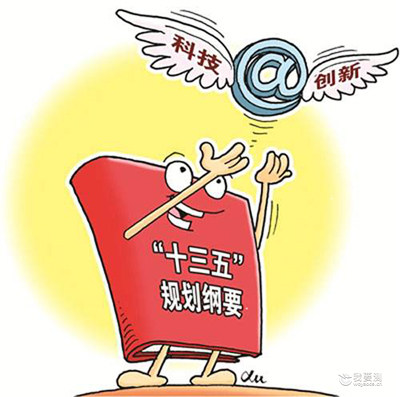 十三五规划纲è¦?.jpg