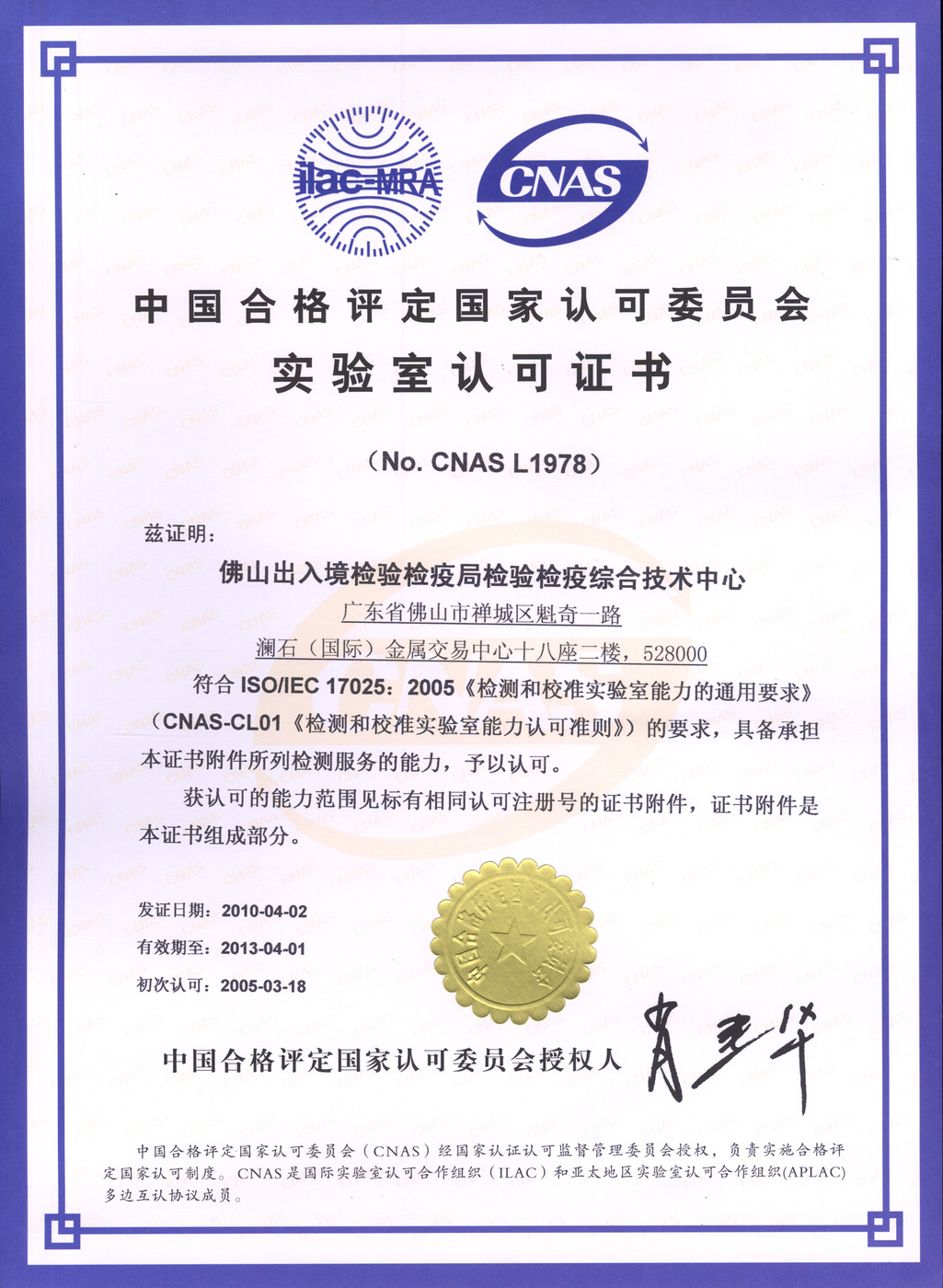 CNAS