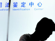 文书制成时间鉴定