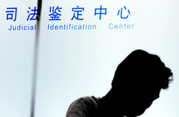 文书制成时间鉴定