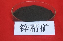 锌精矿