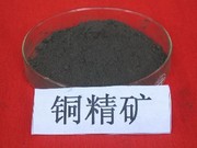 铜精矿