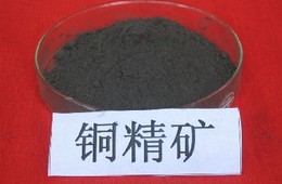 铜精矿