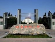 北京科技大学