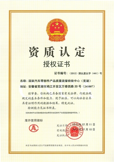授权证书