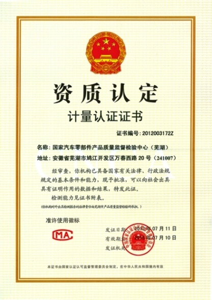 计量认证证书