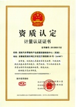 计量认证证书