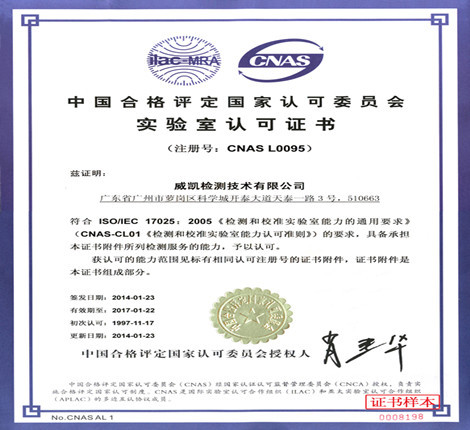 中国合格评定国家认可委员会（CNAS）认可实验室、检查机构、能力验证提供者及测量审核机构