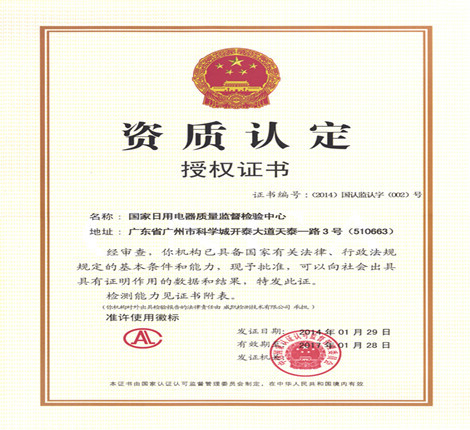 CNCA-CAL资质认定授权证书