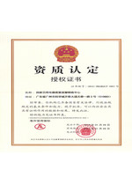 CNCA-CAL资质认定授权证书