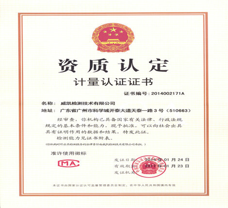 CNCA-CMA 计量资质认定证书