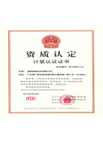 CNCA-CMA 计量资质认定证书