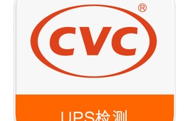 ups不间断电源安全、性能可靠性测试