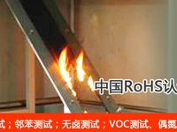 VOC及其它有害物质检测/ELV指令/REACH测试/生态纺织品测试/金属元素分析