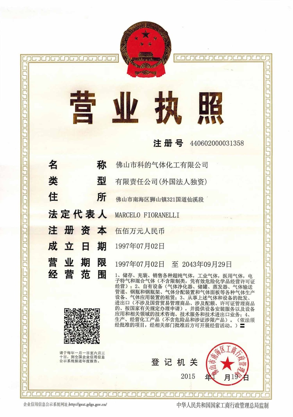 佛山市科的气体化工