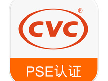 电源适配器PSE认证