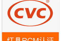 灯具RCM认证，灯具澳洲认证