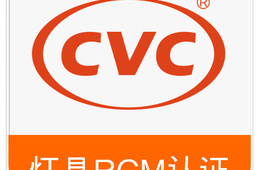 灯具RCM认证，灯具澳洲认证