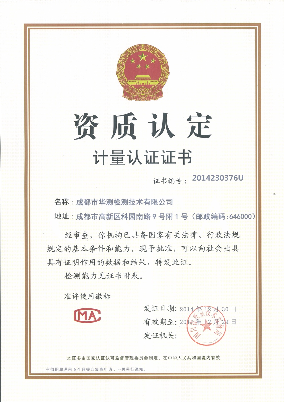 计量认证证书