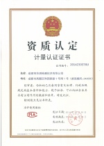 计量认证证书