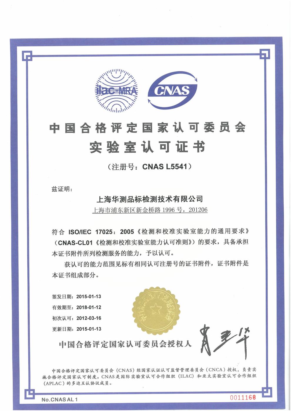 品标公司CNAS证书