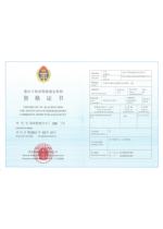 进出口商品检验鉴定机构资格证书