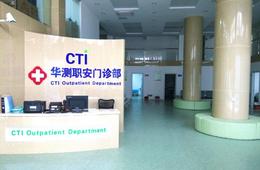 职业健康检查与健康体检