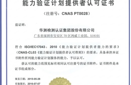 食品包材中邻苯二甲酸酯测定能力验证/测量审核