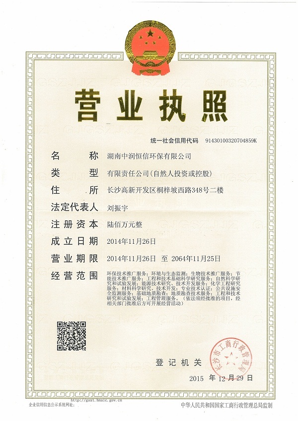 湖南中润恒信环保