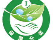 保湿性能认证