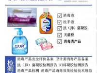 消毒产品安全评价备案