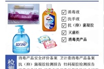 消毒产品安全评价备案
