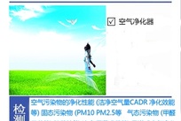 空气净化器净化性能质检报告
