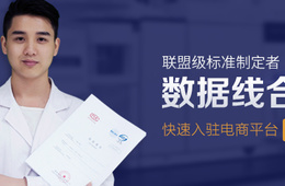 数据线检测快速入驻电商平台 