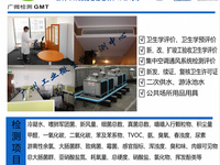 广东公共场所卫生检测机构