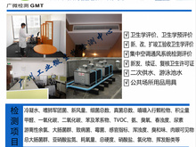 广东公共场所卫生检测机构
