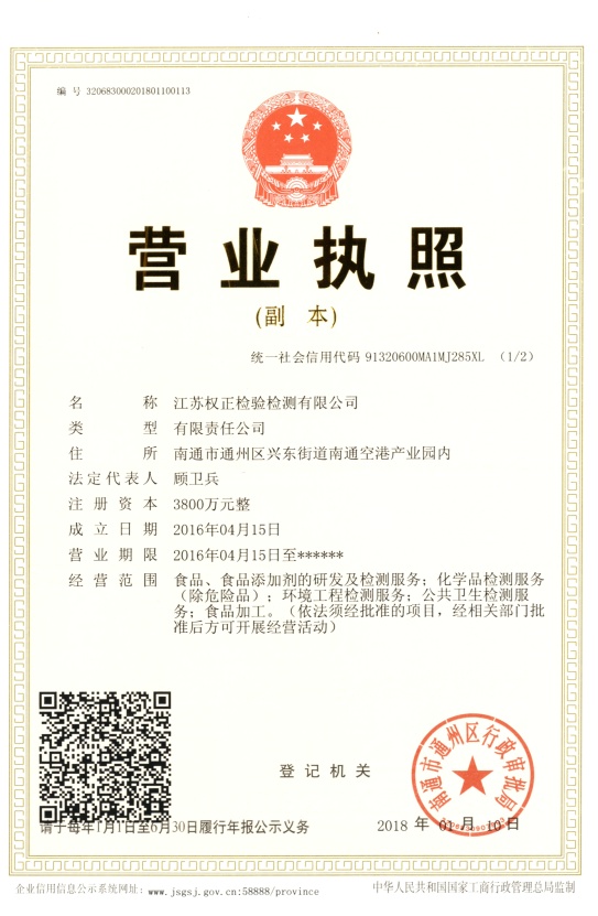 江苏权正检验检测
