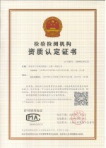 检验检测机构资质认定证书（CMA）上海