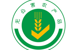 拓维检测无公害农产品认证检测