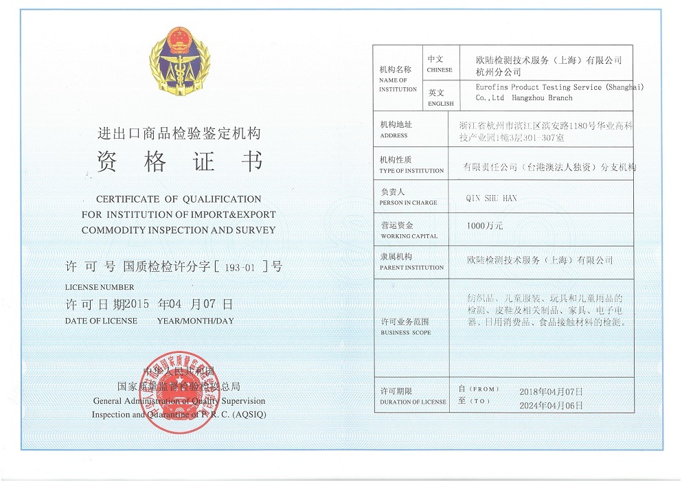 杭州消费品实验室CIQ证书