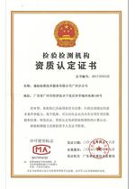 检验检测机构资质认定证书
