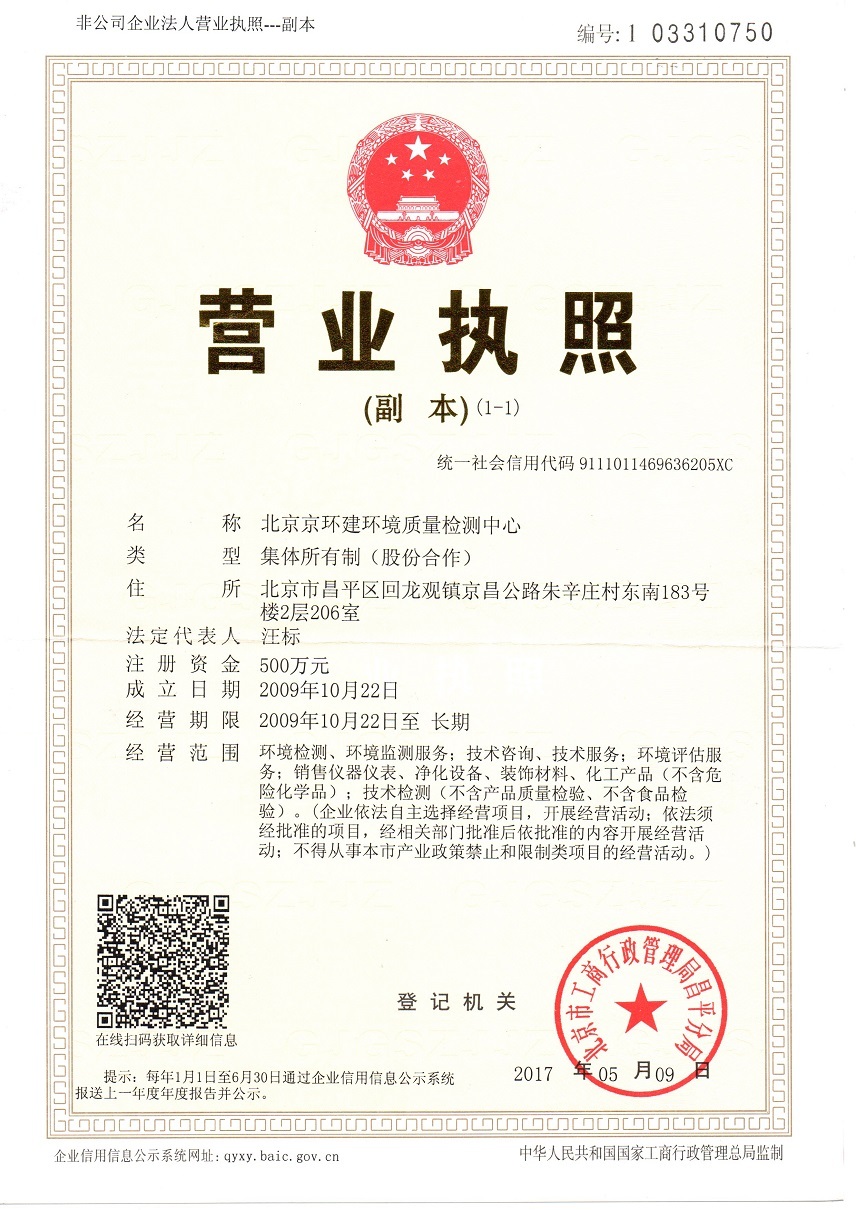 北京环境质量持续向好，环境检测技术引领绿色新潮流