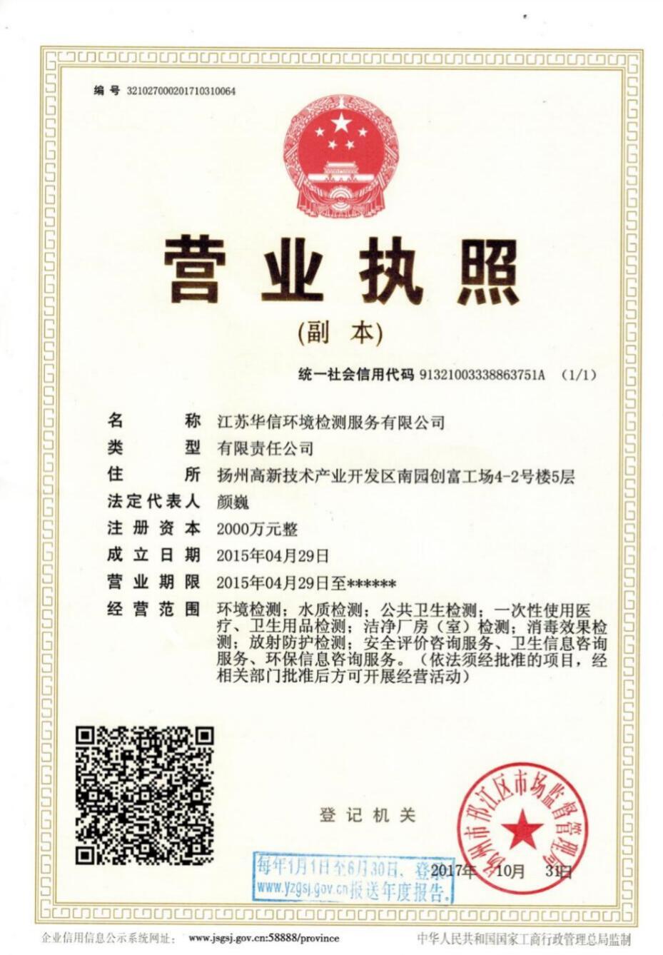 江苏华信环境检测