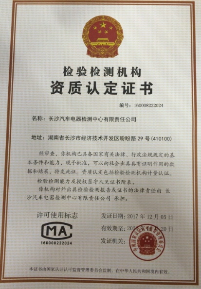 计量认证证书
