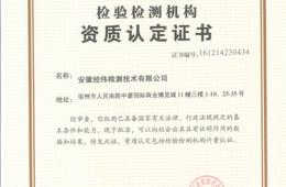 安徽经纬检测技术有限公司-废水检测