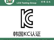 KC认证有效期